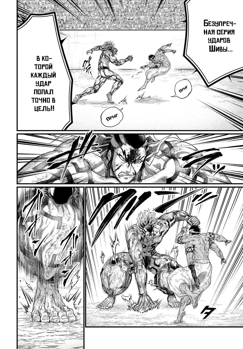Страница 10 главы 38 манги Повесть о Конце Света / Record of Ragnarok