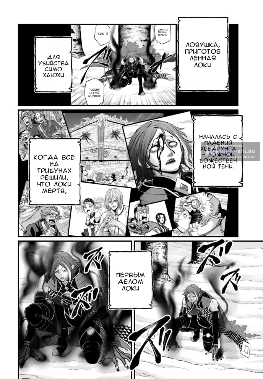 Страница 10 главы 105 манги Повесть о Конце Света / Record of Ragnarok