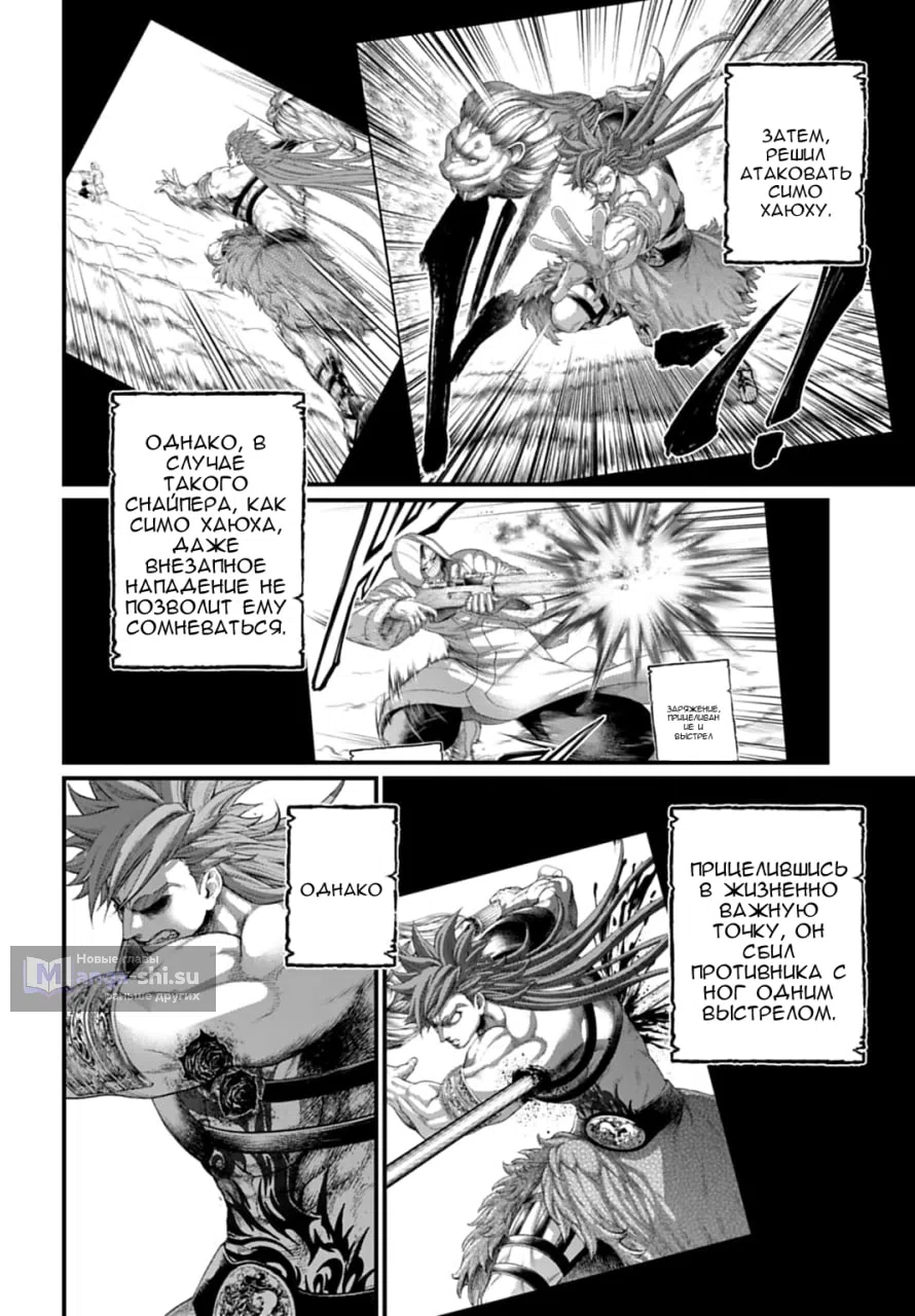 Страница 12 главы 105 манги Повесть о Конце Света / Record of Ragnarok