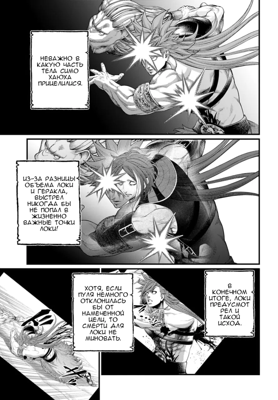 Страница 13 главы 105 манги Повесть о Конце Света / Record of Ragnarok
