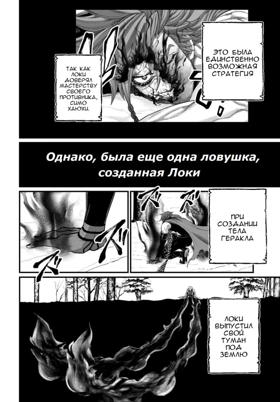Страница 14 главы 105 манги Повесть о Конце Света / Record of Ragnarok
