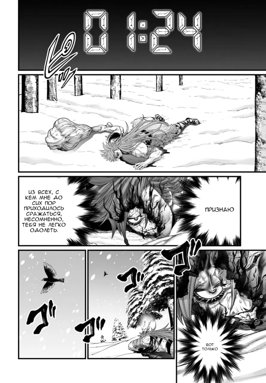 Страница 18 главы 105 манги Повесть о Конце Света / Record of Ragnarok