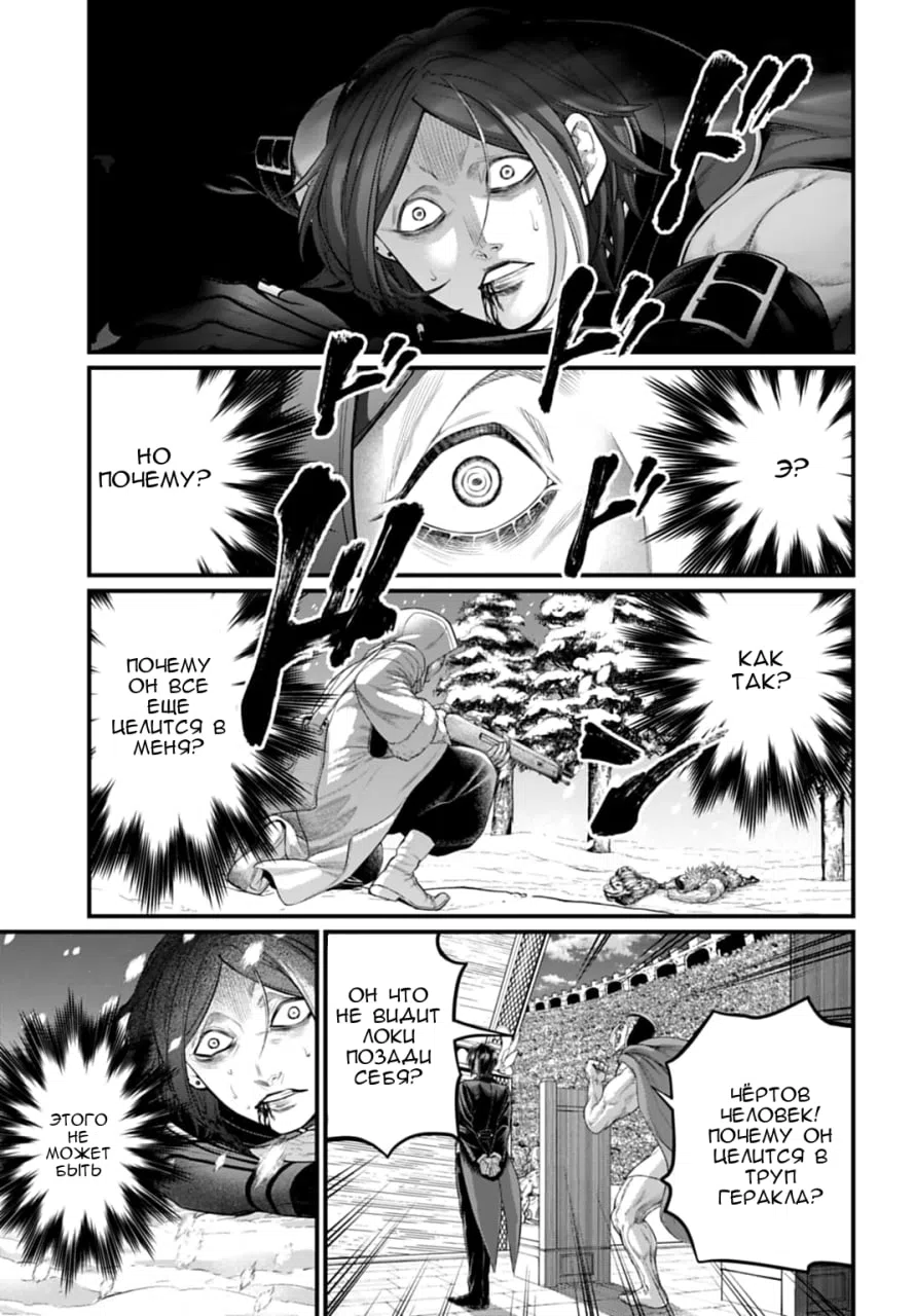 Страница 21 главы 105 манги Повесть о Конце Света / Record of Ragnarok
