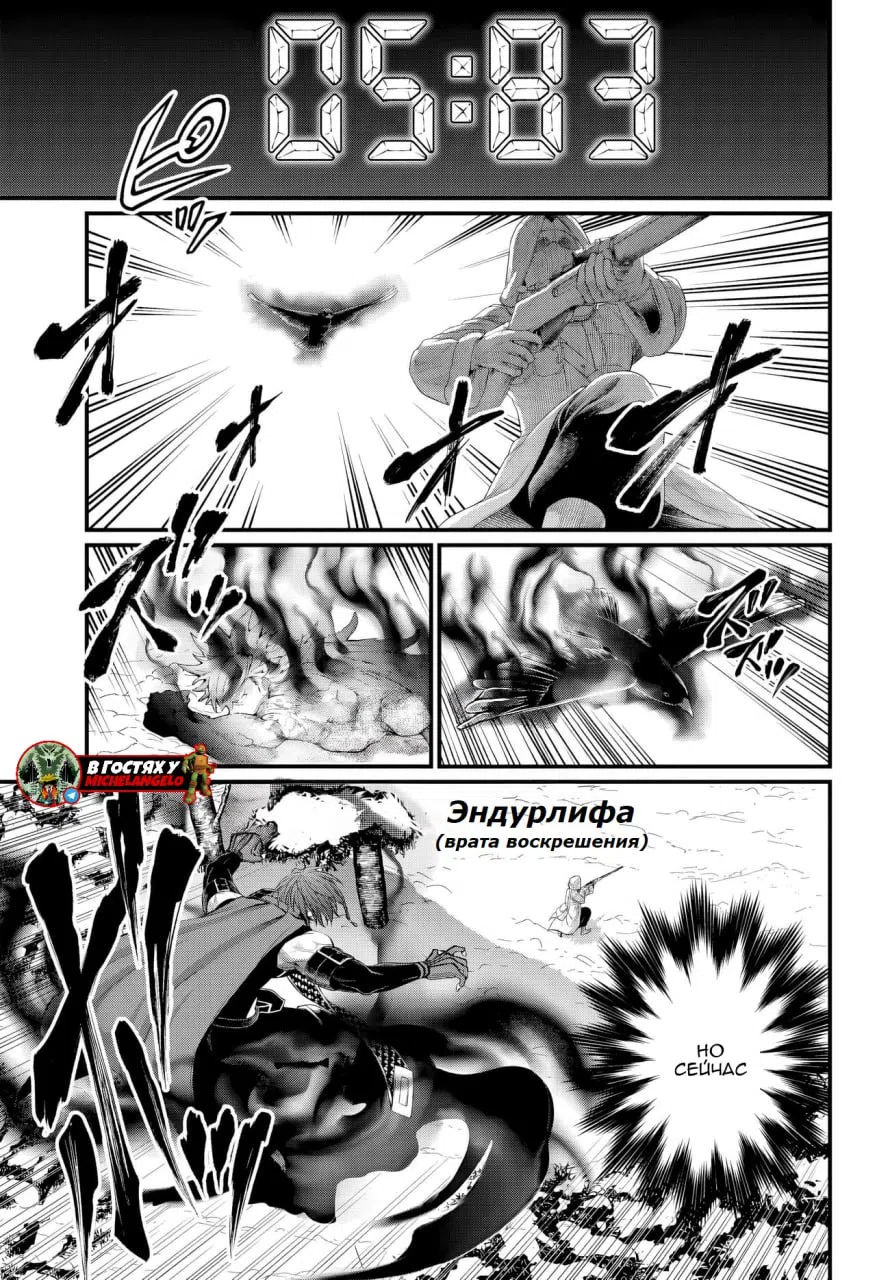 Страница 25 главы 105 манги Повесть о Конце Света / Record of Ragnarok