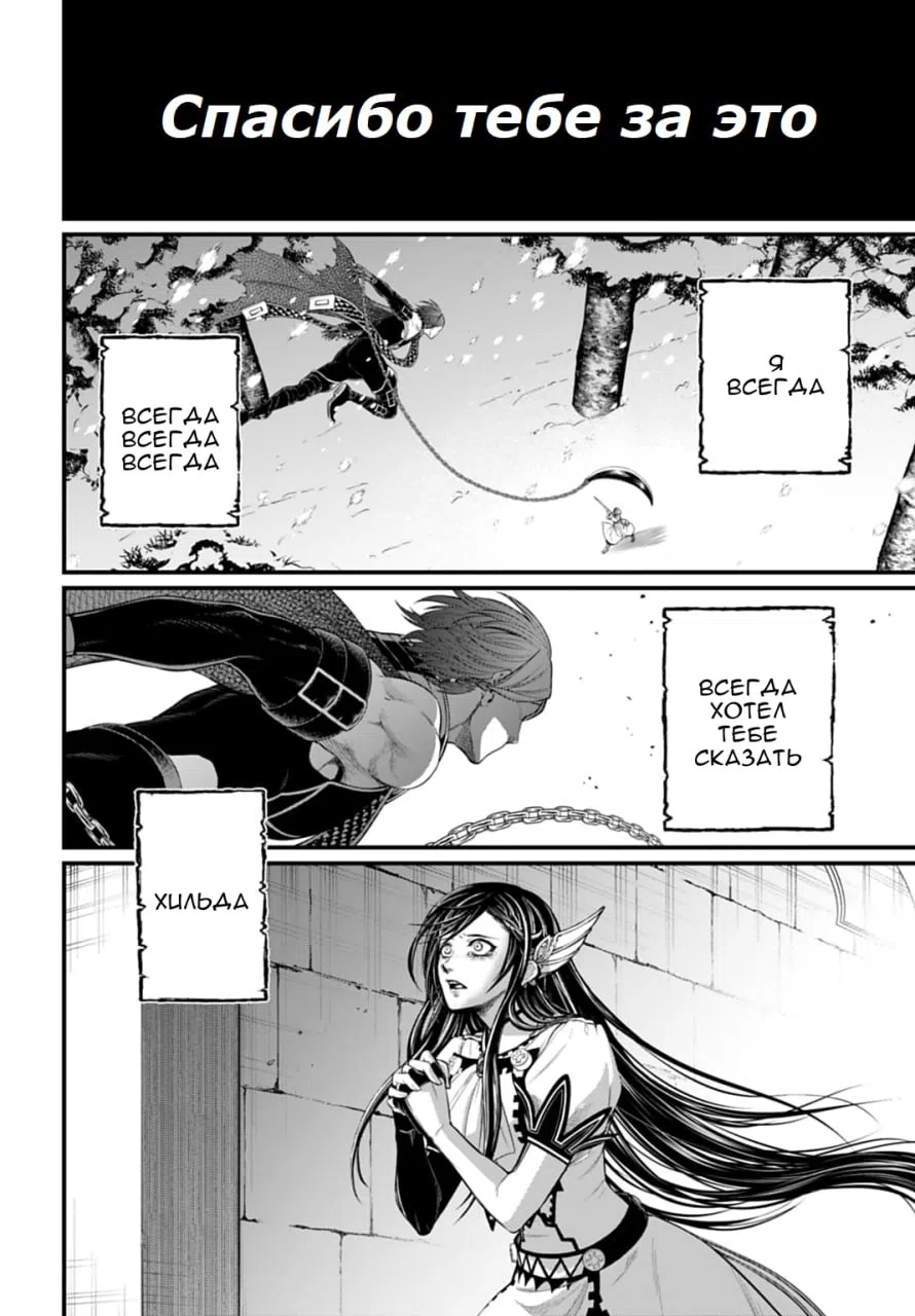 Страница 32 главы 105 манги Повесть о Конце Света / Record of Ragnarok