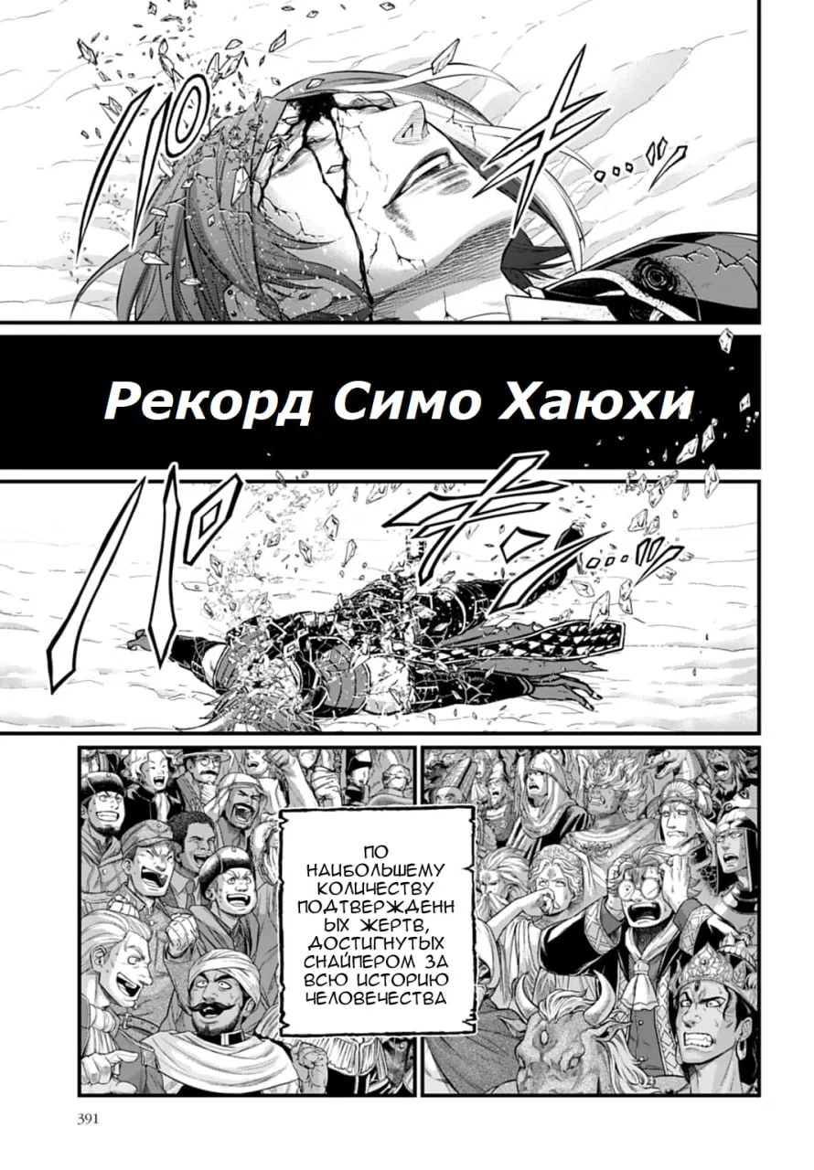 Страница 37 главы 105 манги Повесть о Конце Света / Record of Ragnarok