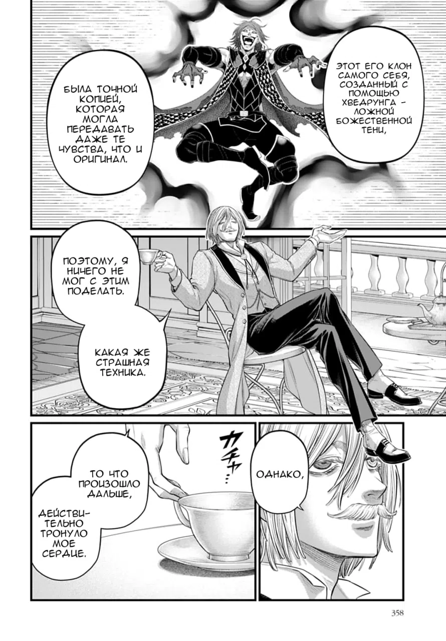 Страница 4 главы 105 манги Повесть о Конце Света / Record of Ragnarok