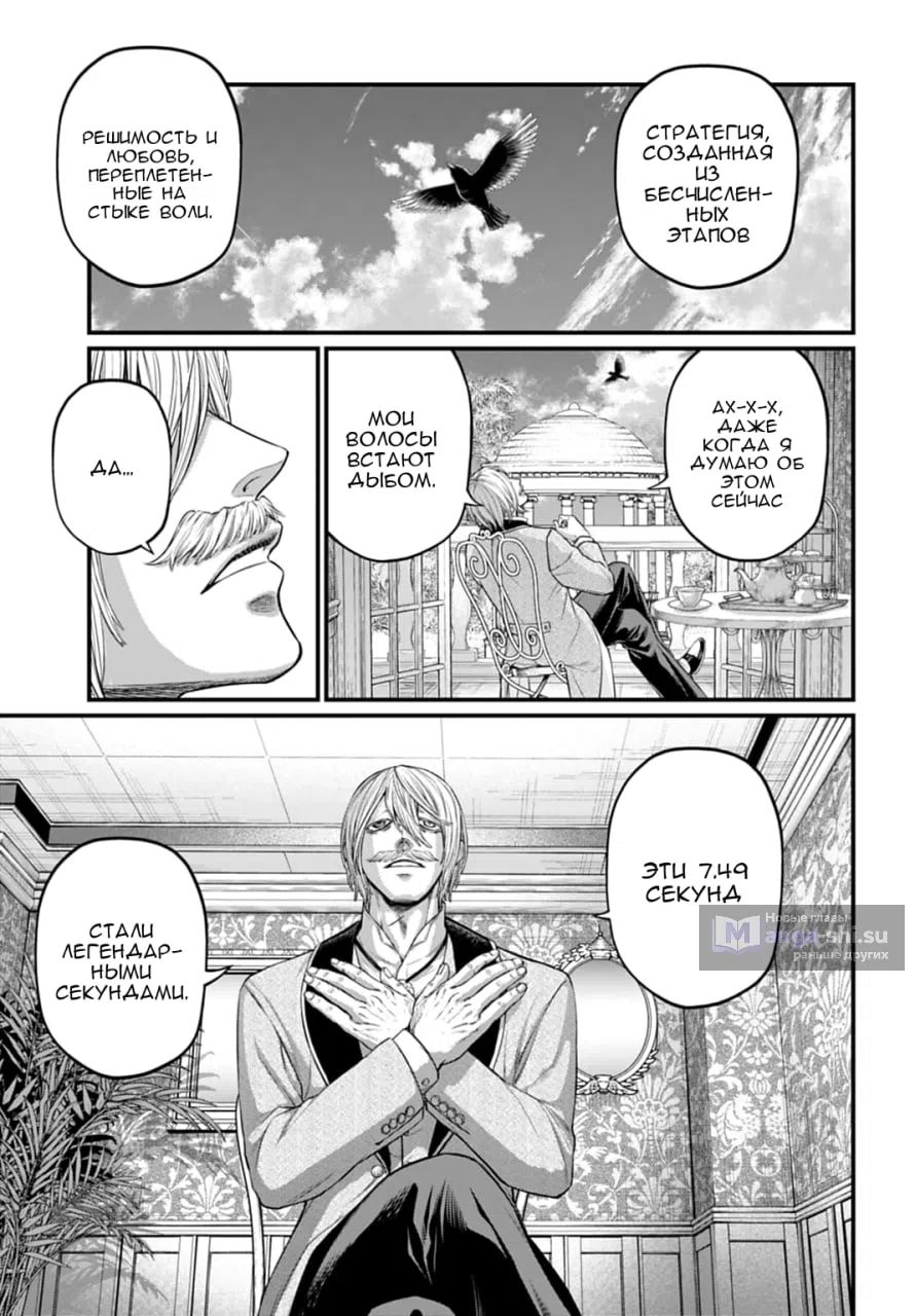 Страница 5 главы 105 манги Повесть о Конце Света / Record of Ragnarok