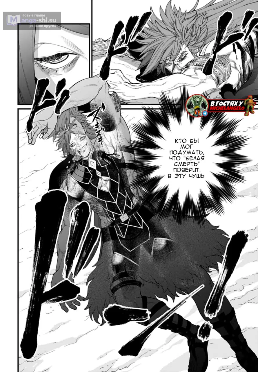 Страница 8 главы 105 манги Повесть о Конце Света / Record of Ragnarok