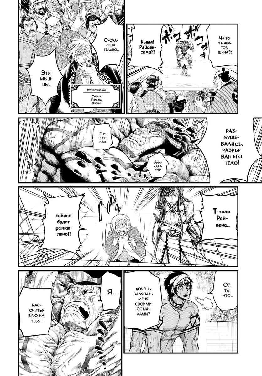 Страница 18 главы 33 манги Повесть о Конце Света / Record of Ragnarok