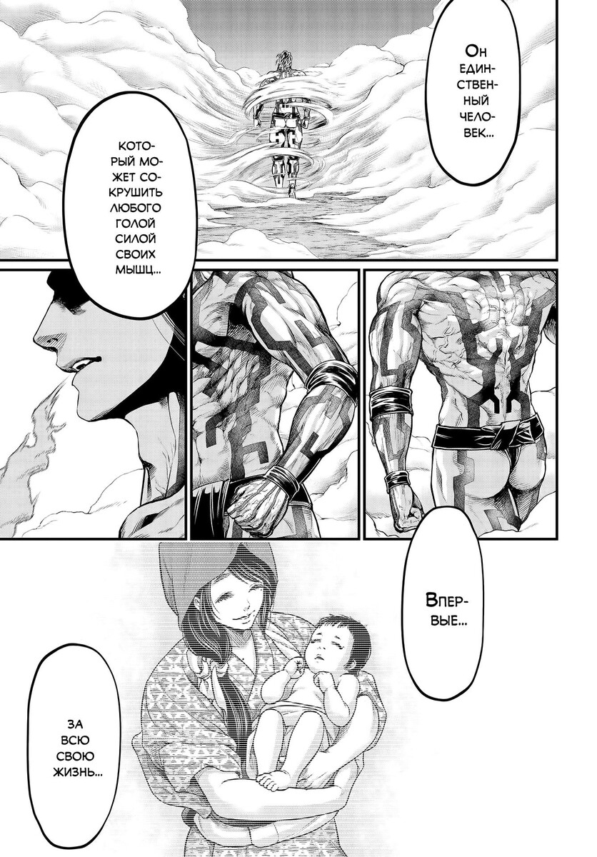 Страница 23 главы 33 манги Повесть о Конце Света / Record of Ragnarok