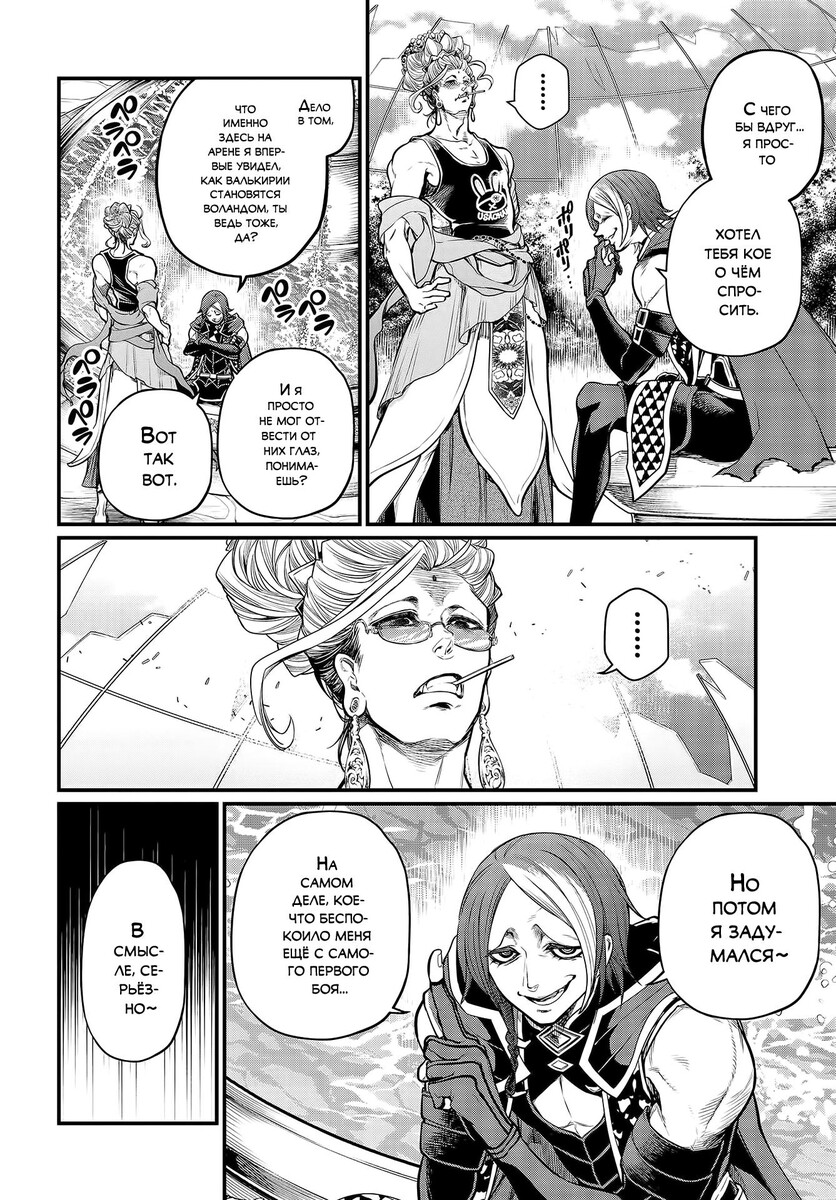 Страница 28 главы 33 манги Повесть о Конце Света / Record of Ragnarok