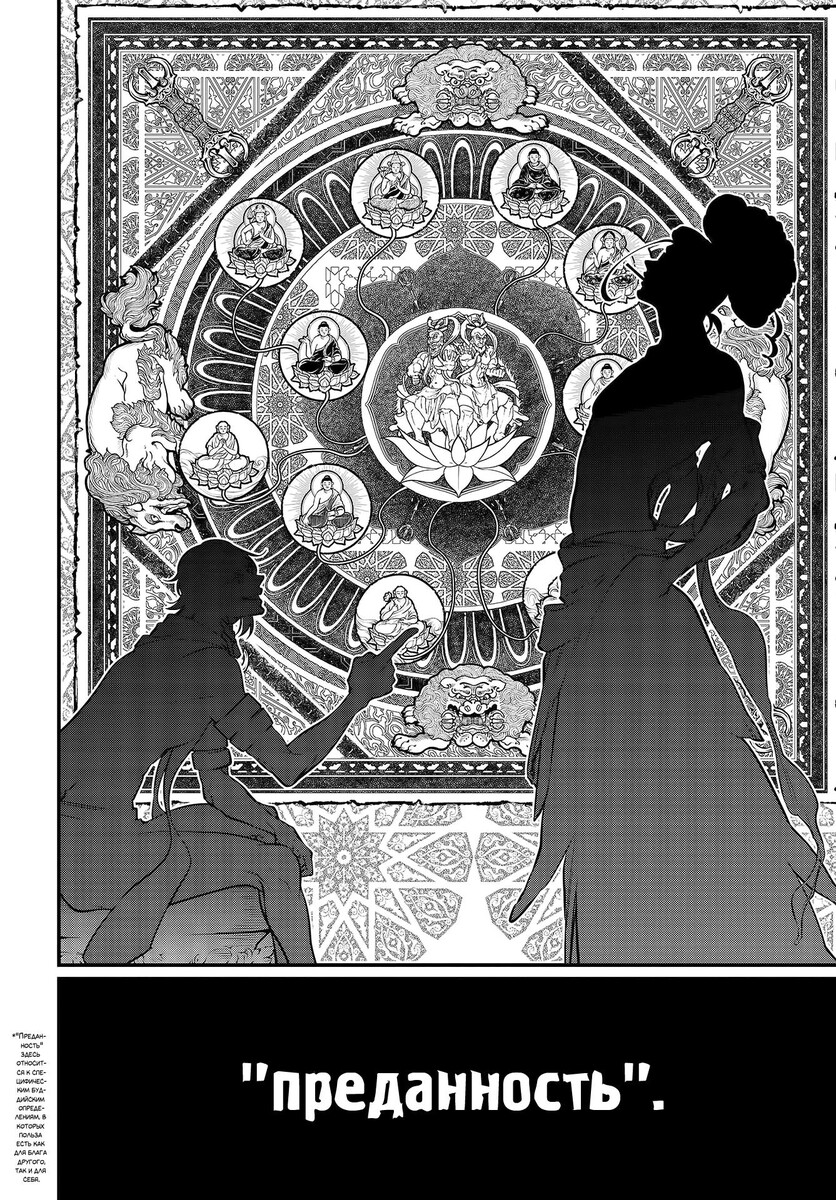 Страница 34 главы 33 манги Повесть о Конце Света / Record of Ragnarok