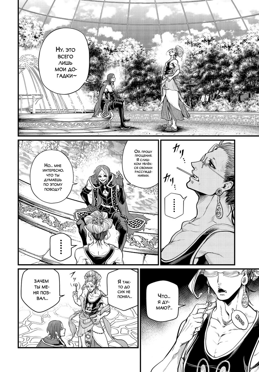 Страница 36 главы 33 манги Повесть о Конце Света / Record of Ragnarok