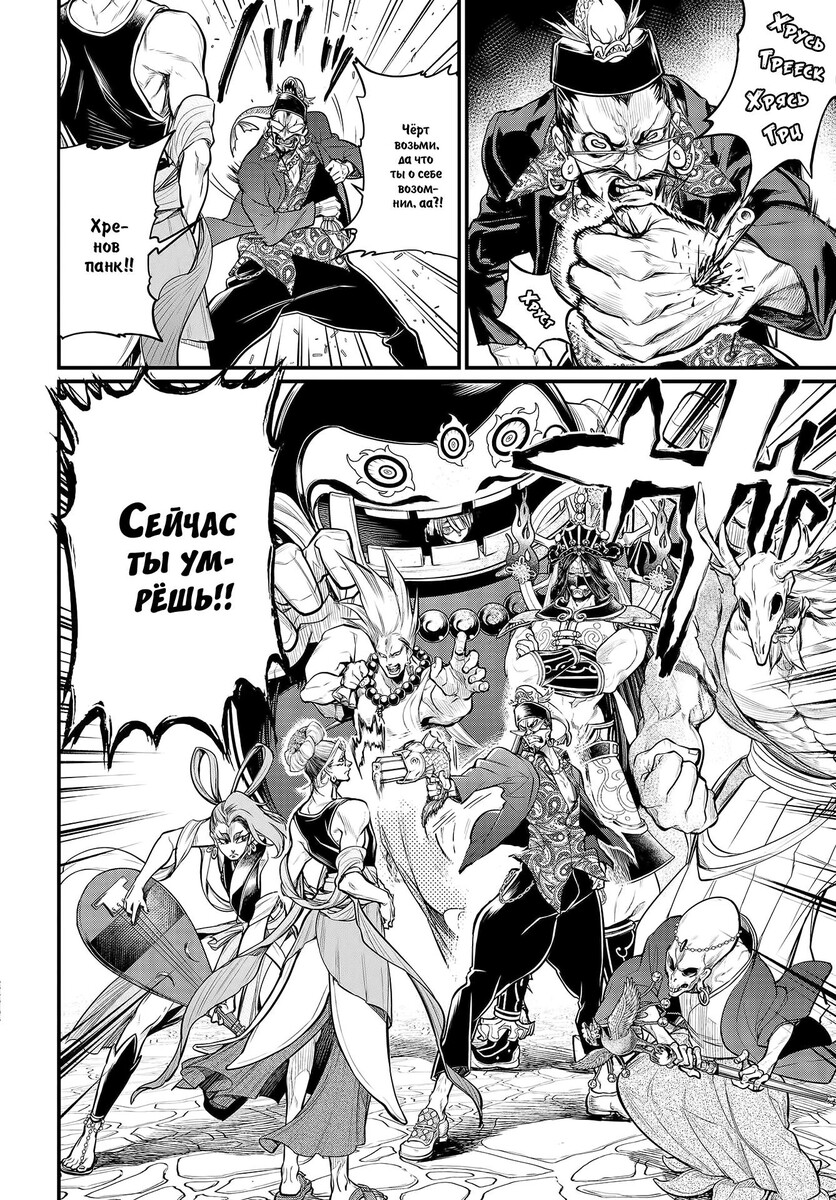Страница 48 главы 33 манги Повесть о Конце Света / Record of Ragnarok