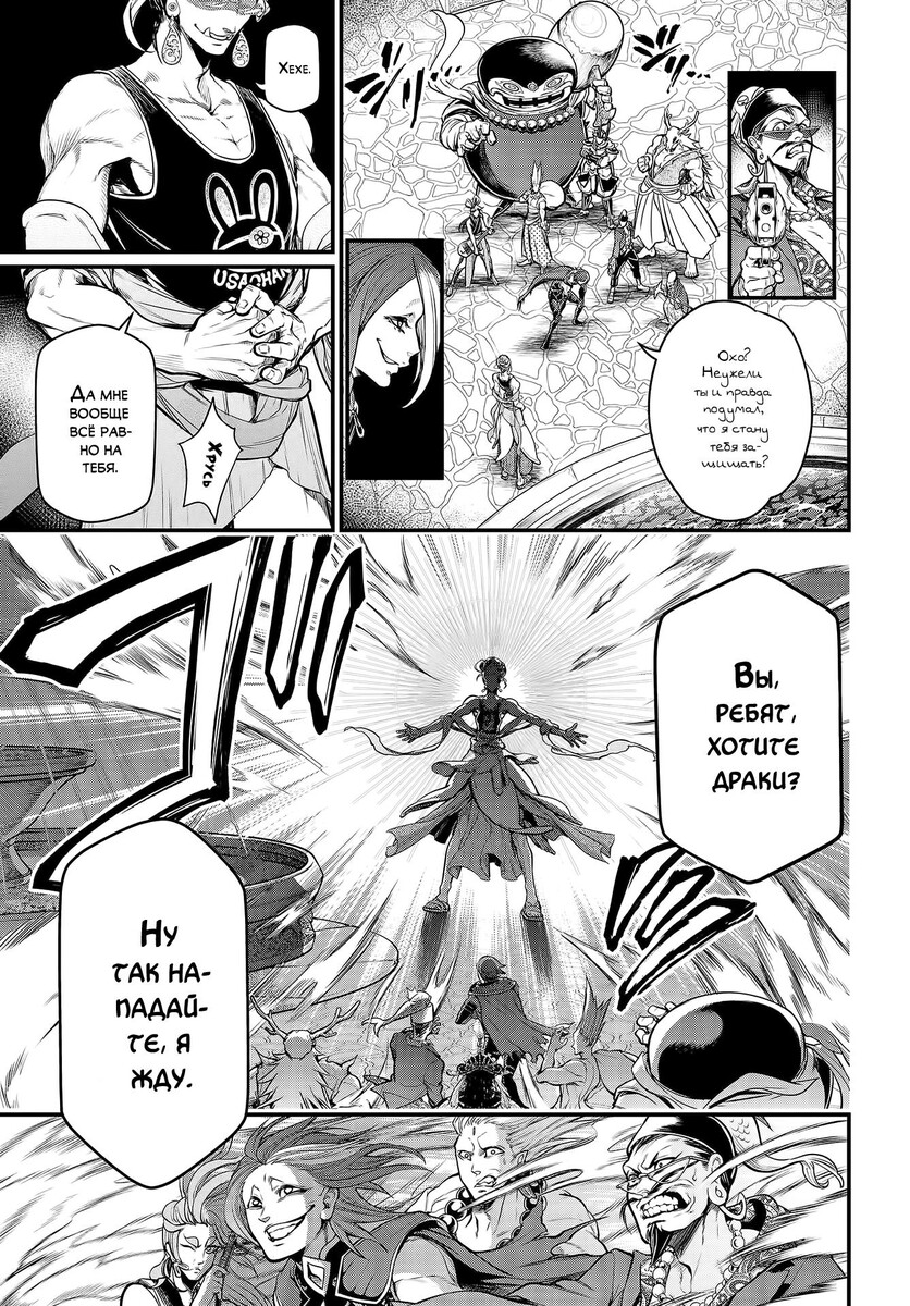 Страница 51 главы 33 манги Повесть о Конце Света / Record of Ragnarok