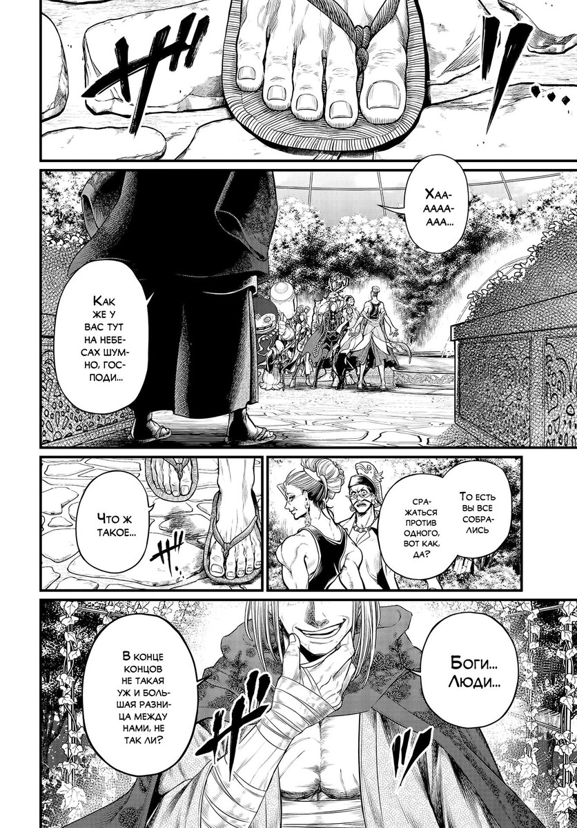 Страница 52 главы 33 манги Повесть о Конце Света / Record of Ragnarok