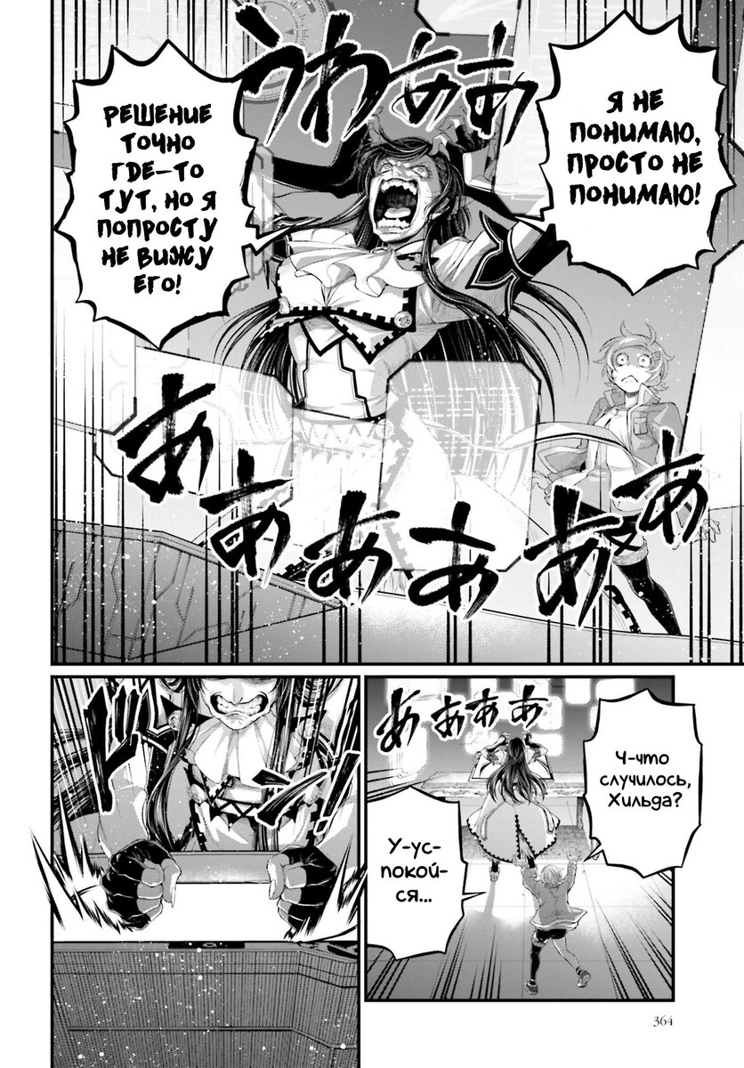 Страница 15 главы 84 манги Повесть о Конце Света / Record of Ragnarok