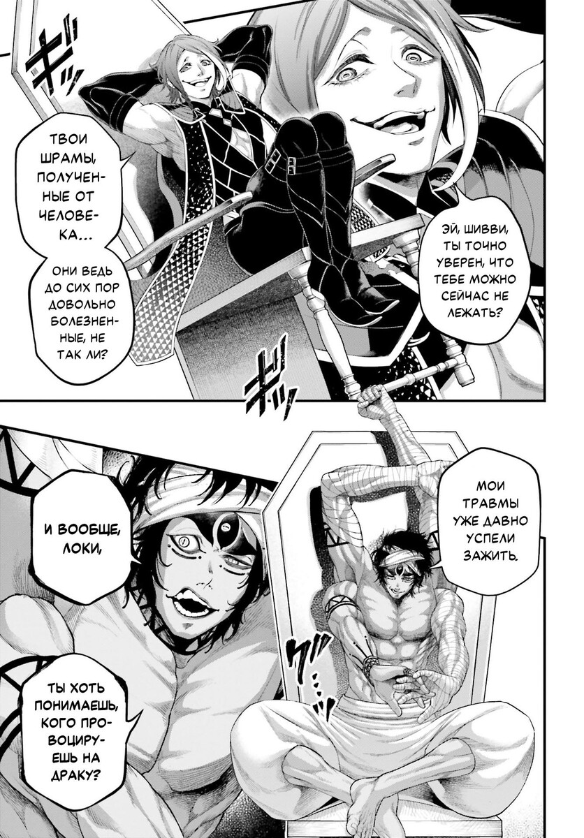 Страница 22 главы 84 манги Повесть о Конце Света / Record of Ragnarok
