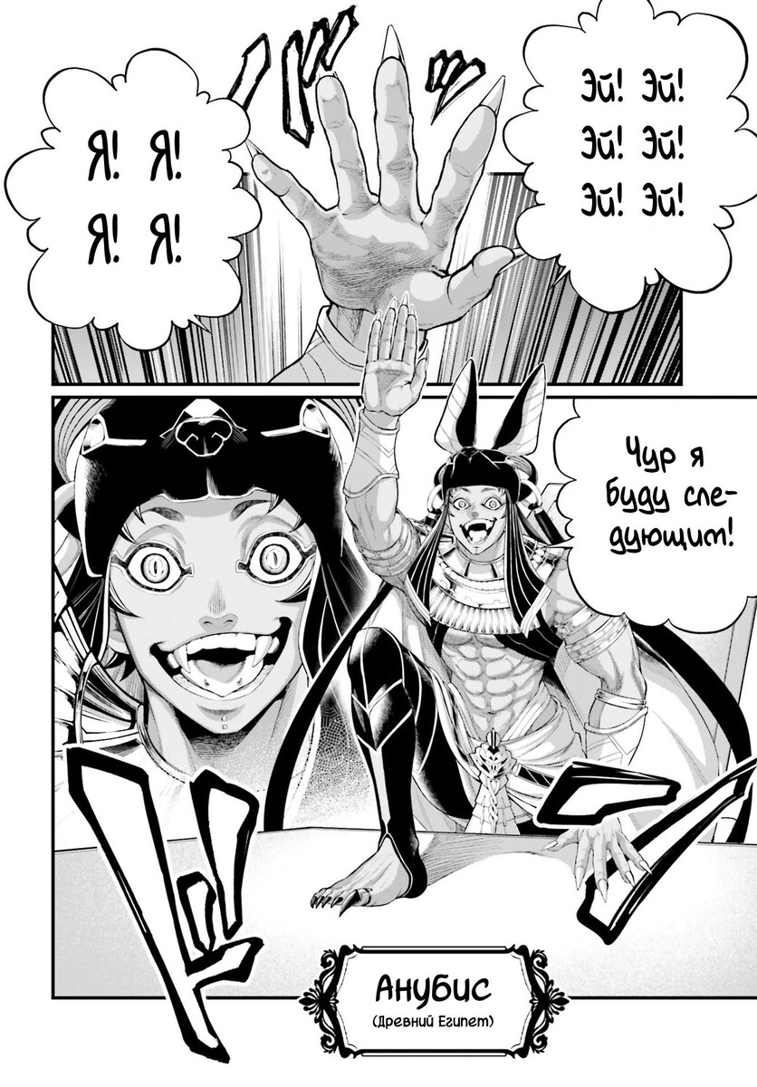 Страница 25 главы 84 манги Повесть о Конце Света / Record of Ragnarok
