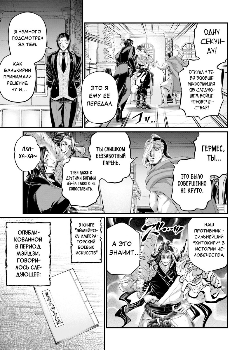 Страница 36 главы 84 манги Повесть о Конце Света / Record of Ragnarok