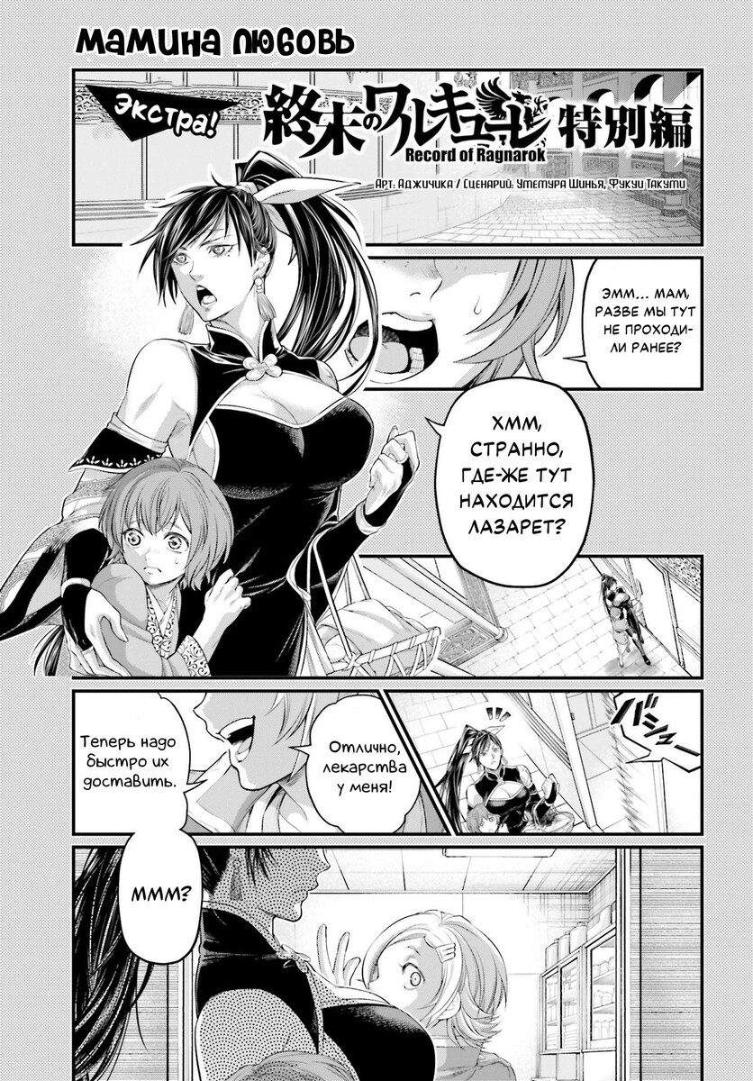 Страница 38 главы 84 манги Повесть о Конце Света / Record of Ragnarok