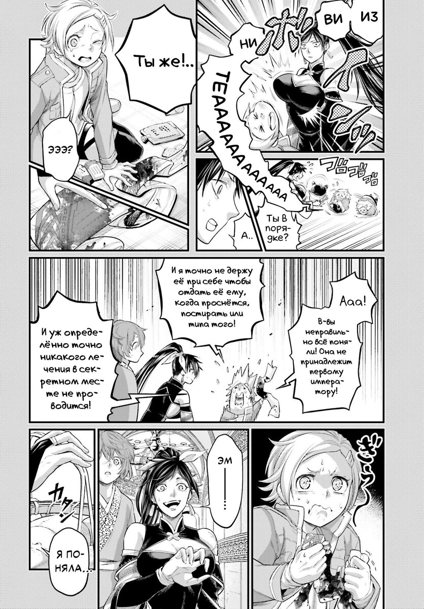 Страница 39 главы 84 манги Повесть о Конце Света / Record of Ragnarok