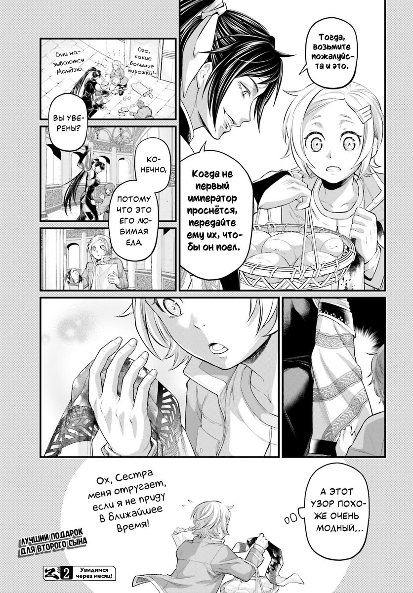 Страница 40 главы 84 манги Повесть о Конце Света / Record of Ragnarok