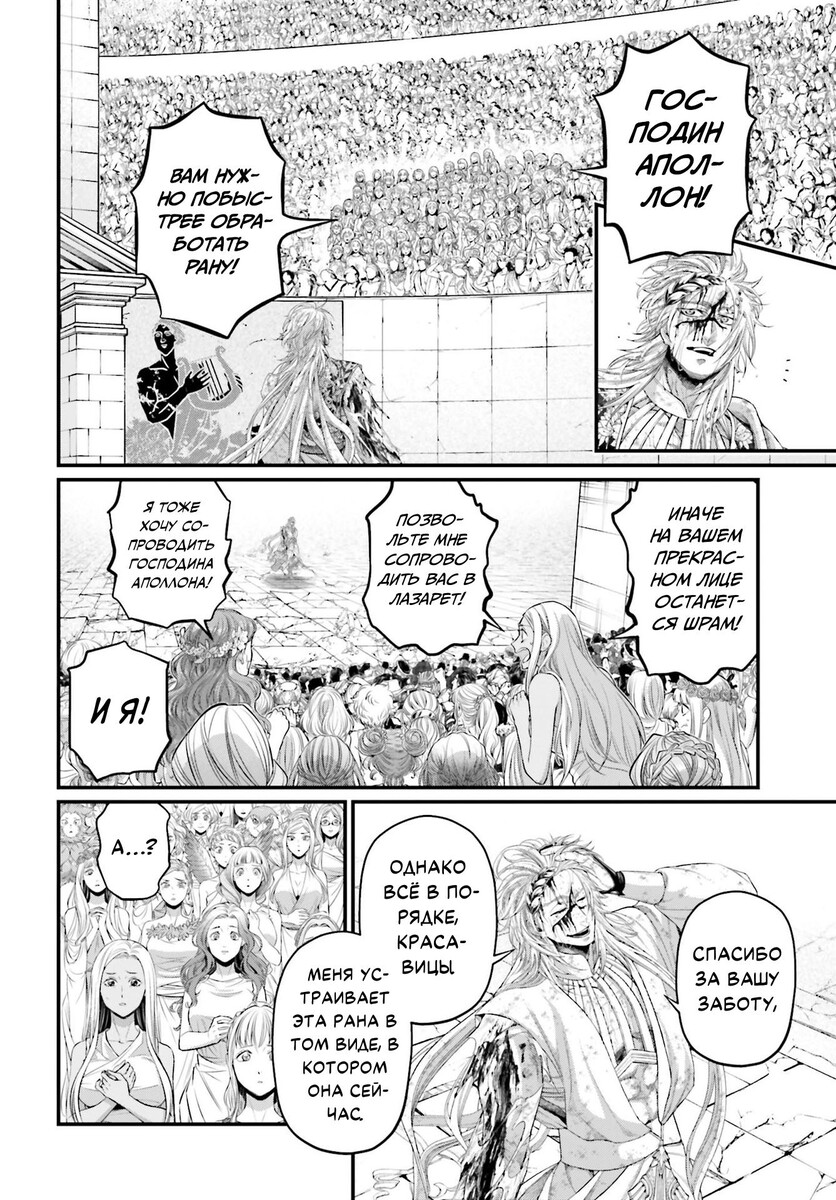 Страница 5 главы 84 манги Повесть о Конце Света / Record of Ragnarok