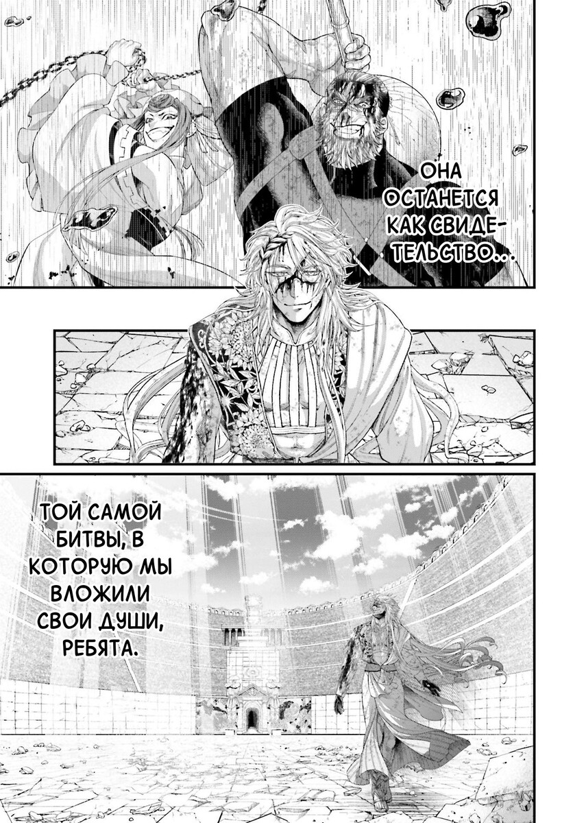 Страница 6 главы 84 манги Повесть о Конце Света / Record of Ragnarok