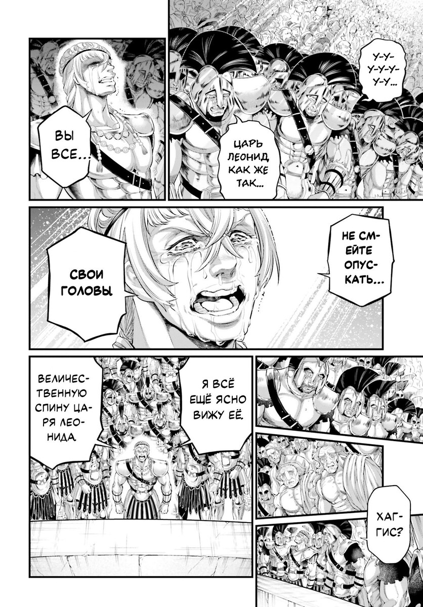 Страница 7 главы 84 манги Повесть о Конце Света / Record of Ragnarok