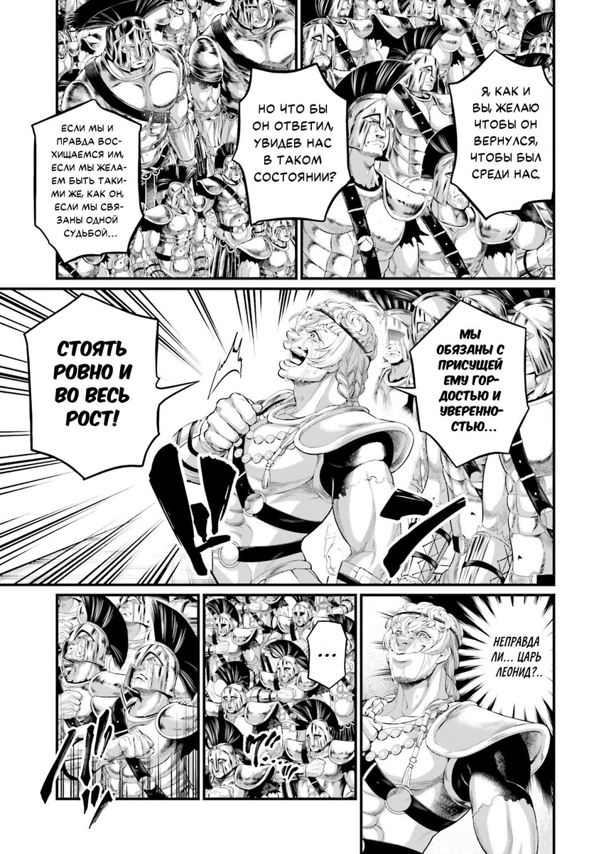 Страница 8 главы 84 манги Повесть о Конце Света / Record of Ragnarok