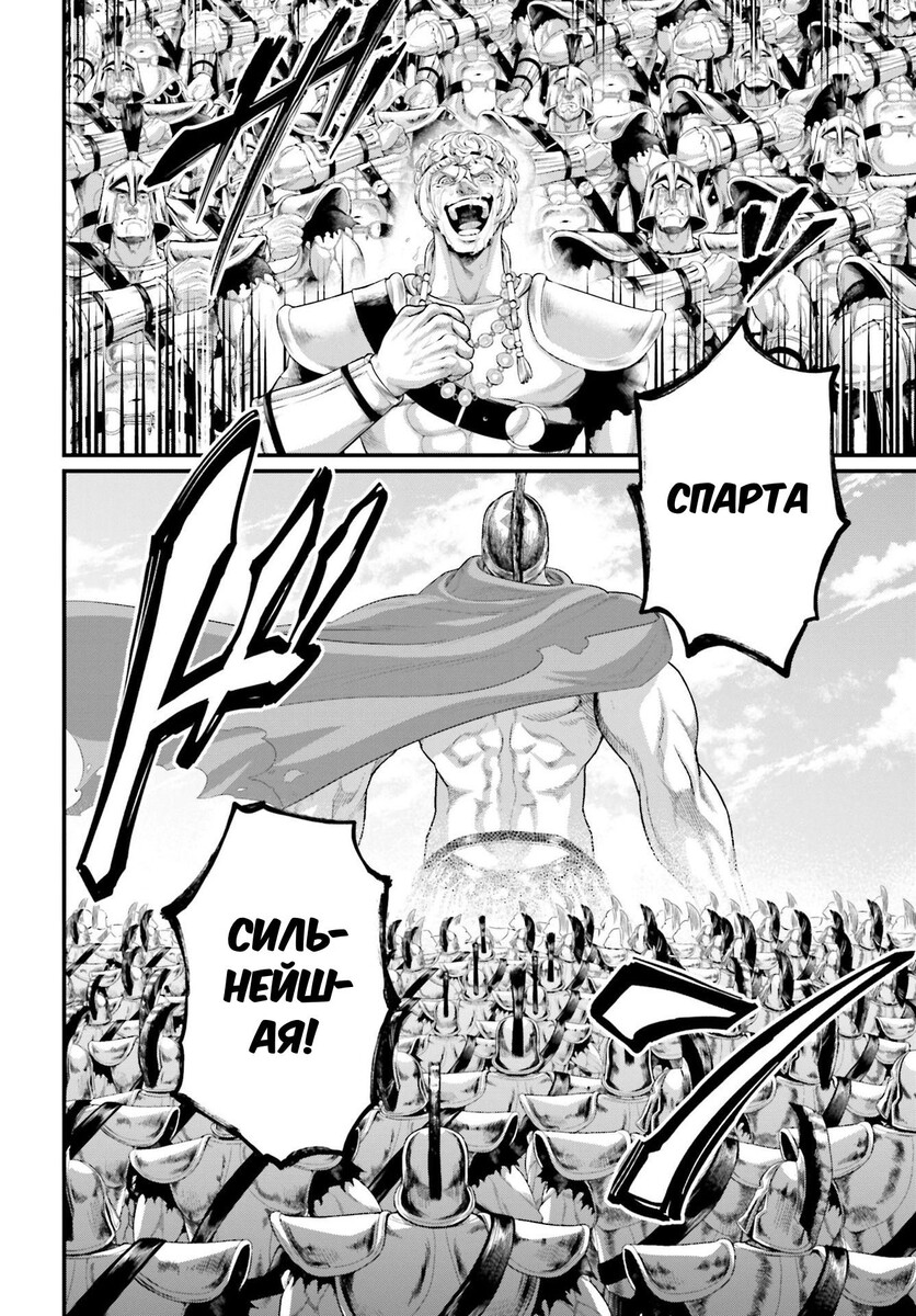 Страница 9 главы 84 манги Повесть о Конце Света / Record of Ragnarok