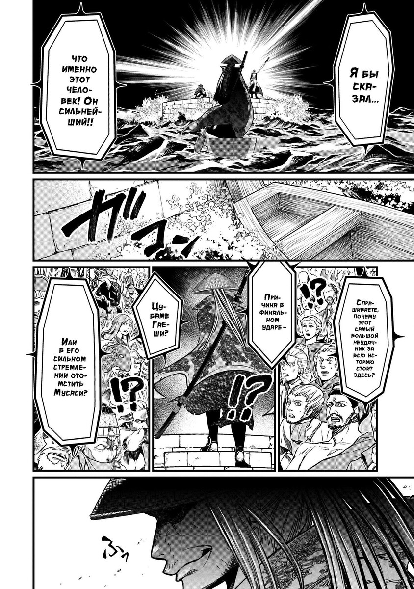 Страница 12 главы 14 манги Повесть о Конце Света / Record of Ragnarok