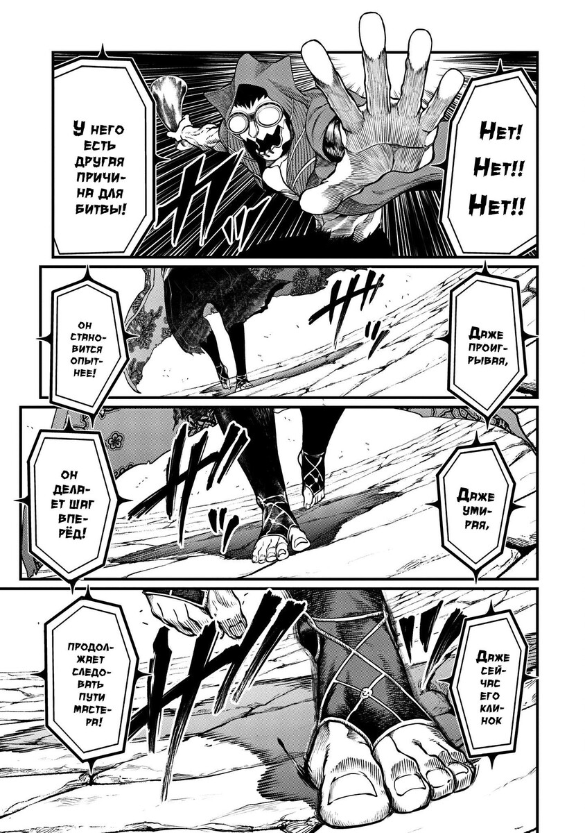 Страница 13 главы 14 манги Повесть о Конце Света / Record of Ragnarok
