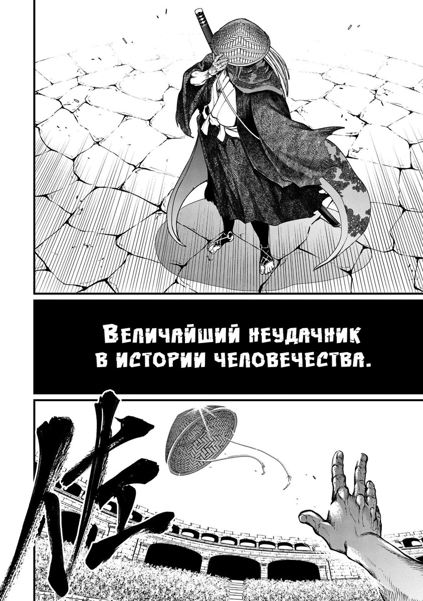 Страница 14 главы 14 манги Повесть о Конце Света / Record of Ragnarok