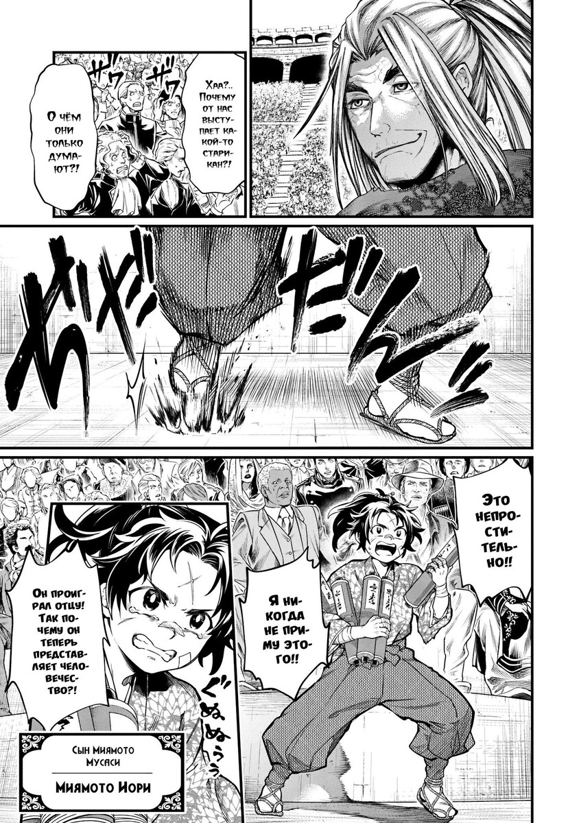 Страница 17 главы 14 манги Повесть о Конце Света / Record of Ragnarok