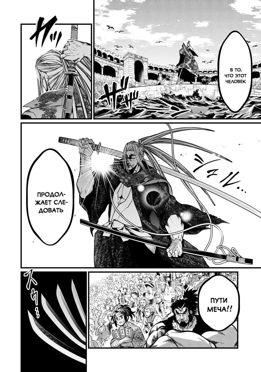 Страница 20 главы 14 манги Повесть о Конце Света / Record of Ragnarok