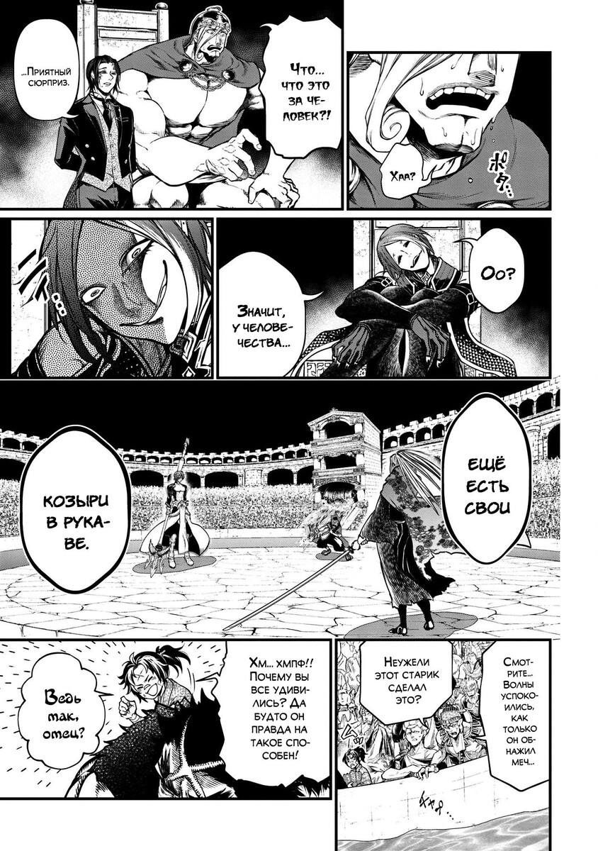 Страница 24 главы 14 манги Повесть о Конце Света / Record of Ragnarok