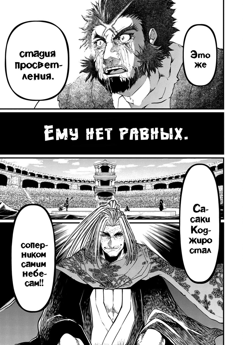 Страница 26 главы 14 манги Повесть о Конце Света / Record of Ragnarok