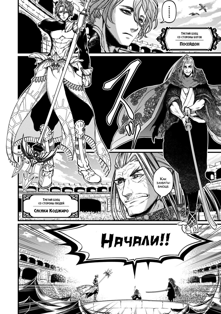 Страница 27 главы 14 манги Повесть о Конце Света / Record of Ragnarok
