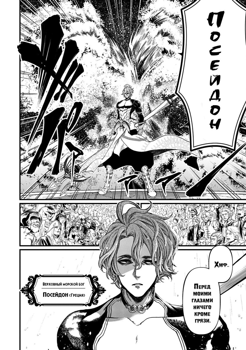 Страница 9 главы 14 манги Повесть о Конце Света / Record of Ragnarok