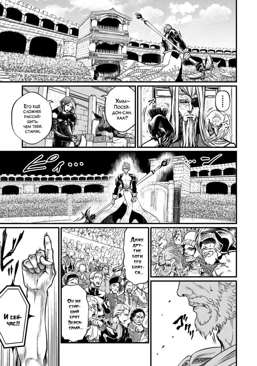Страница 10 главы 14 манги Повесть о Конце Света / Record of Ragnarok
