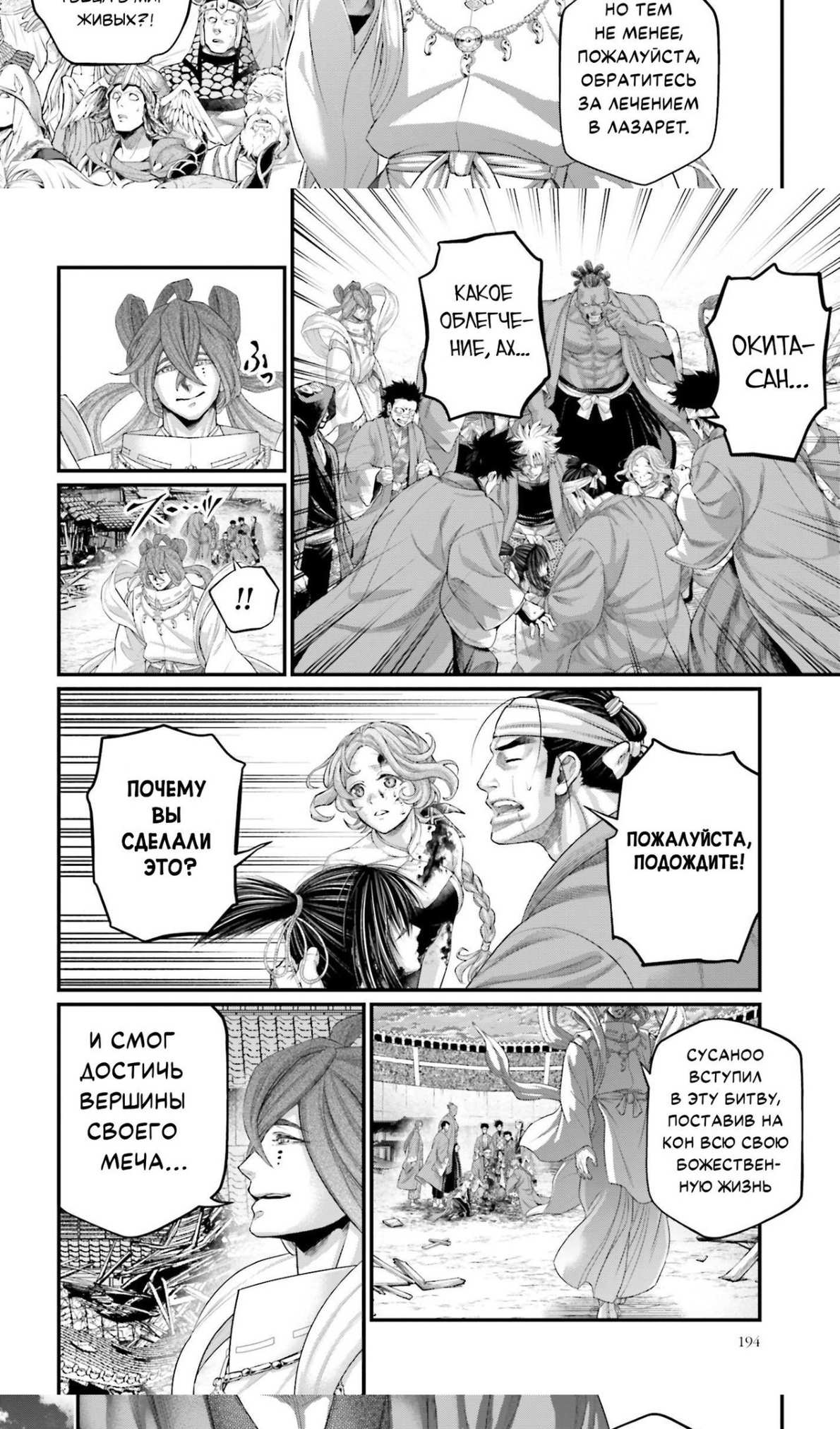 Страница 11 главы 96 манги Повесть о Конце Света / Record of Ragnarok