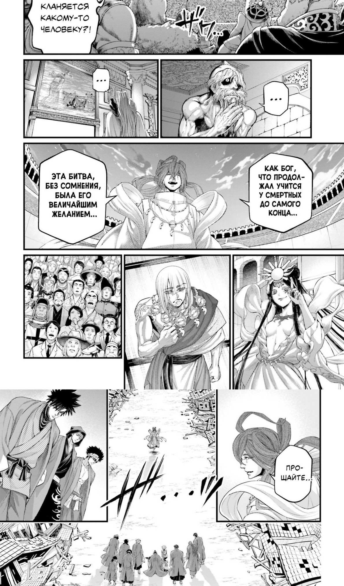 Страница 13 главы 96 манги Повесть о Конце Света / Record of Ragnarok
