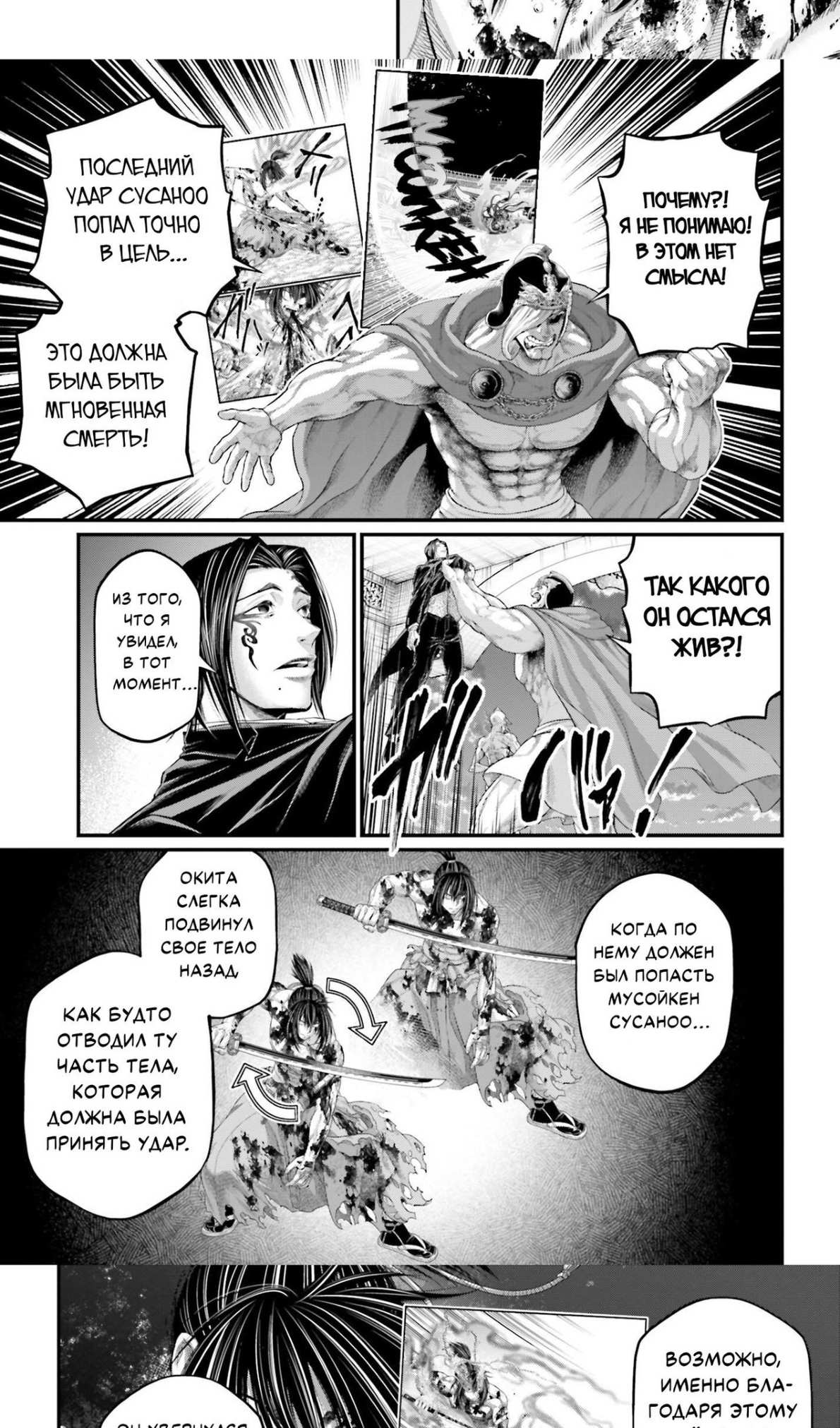 Страница 17 главы 96 манги Повесть о Конце Света / Record of Ragnarok