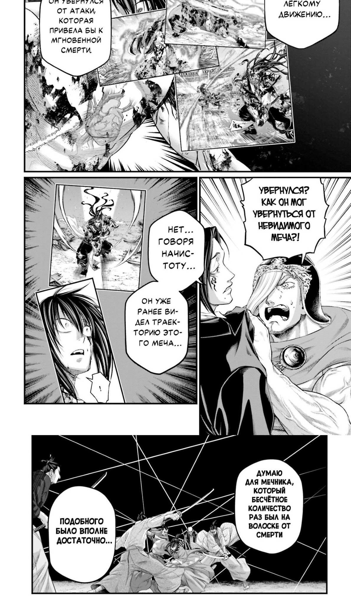 Страница 18 главы 96 манги Повесть о Конце Света / Record of Ragnarok