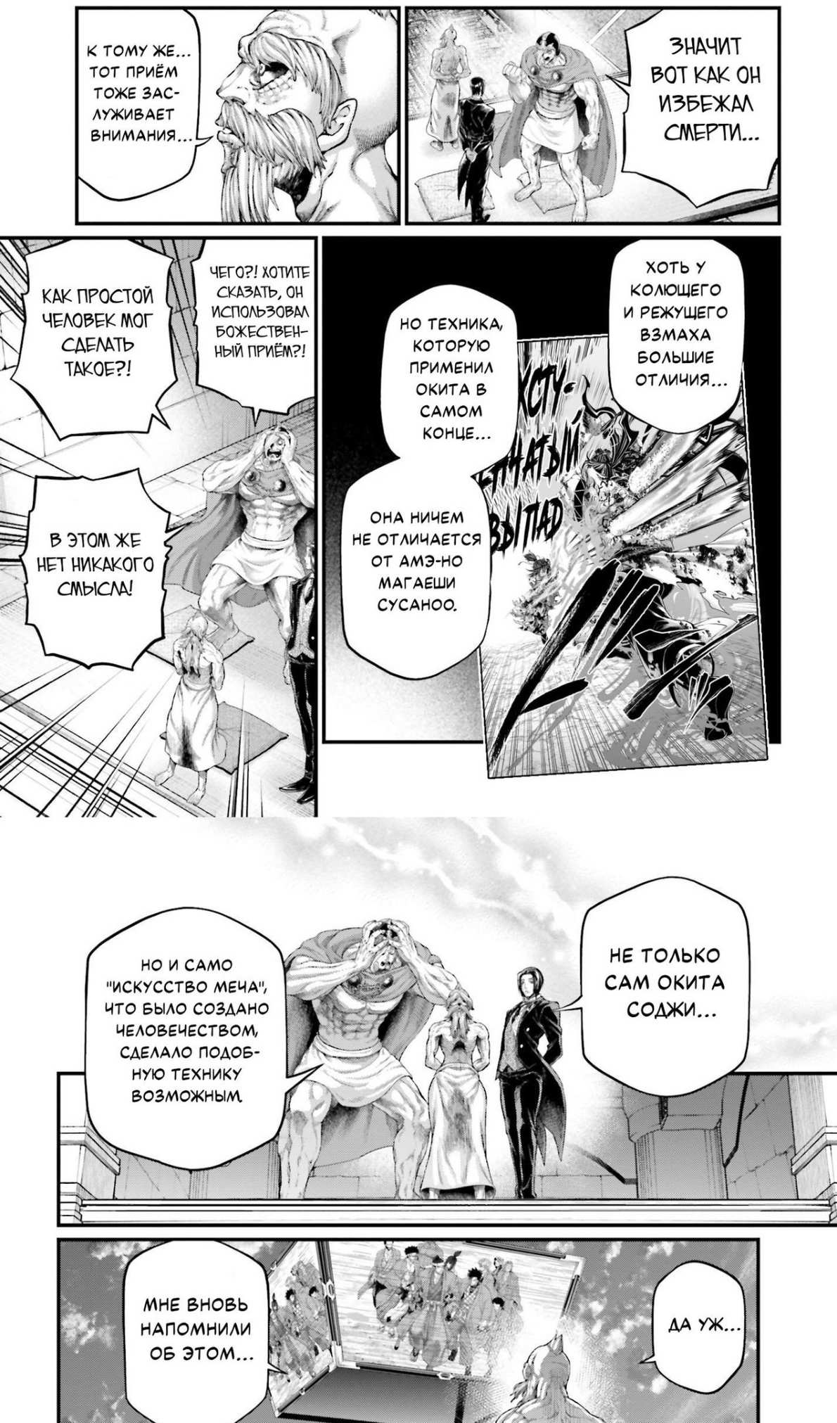 Страница 19 главы 96 манги Повесть о Конце Света / Record of Ragnarok
