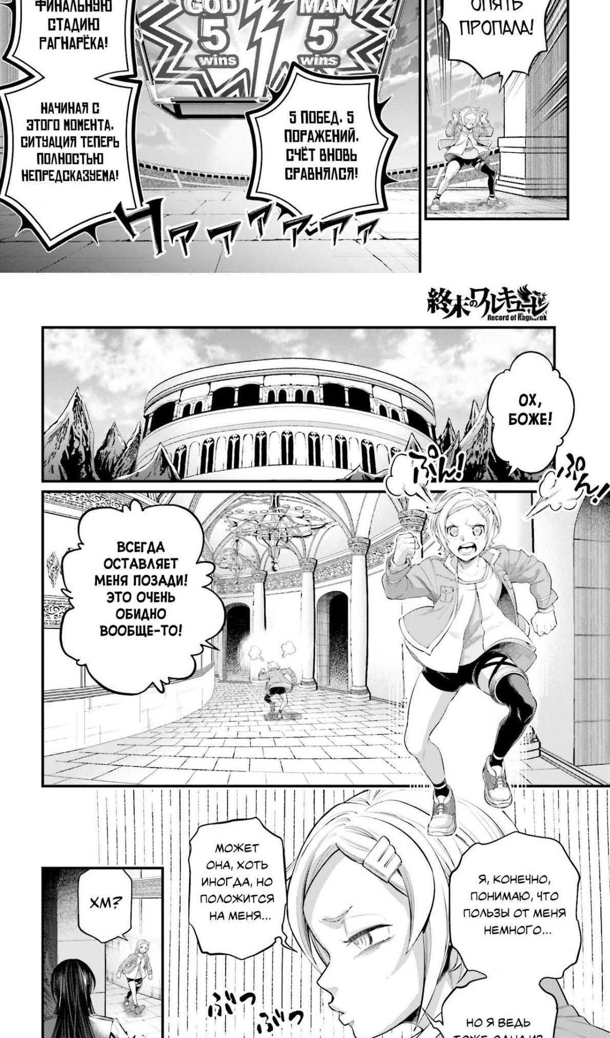 Страница 21 главы 96 манги Повесть о Конце Света / Record of Ragnarok