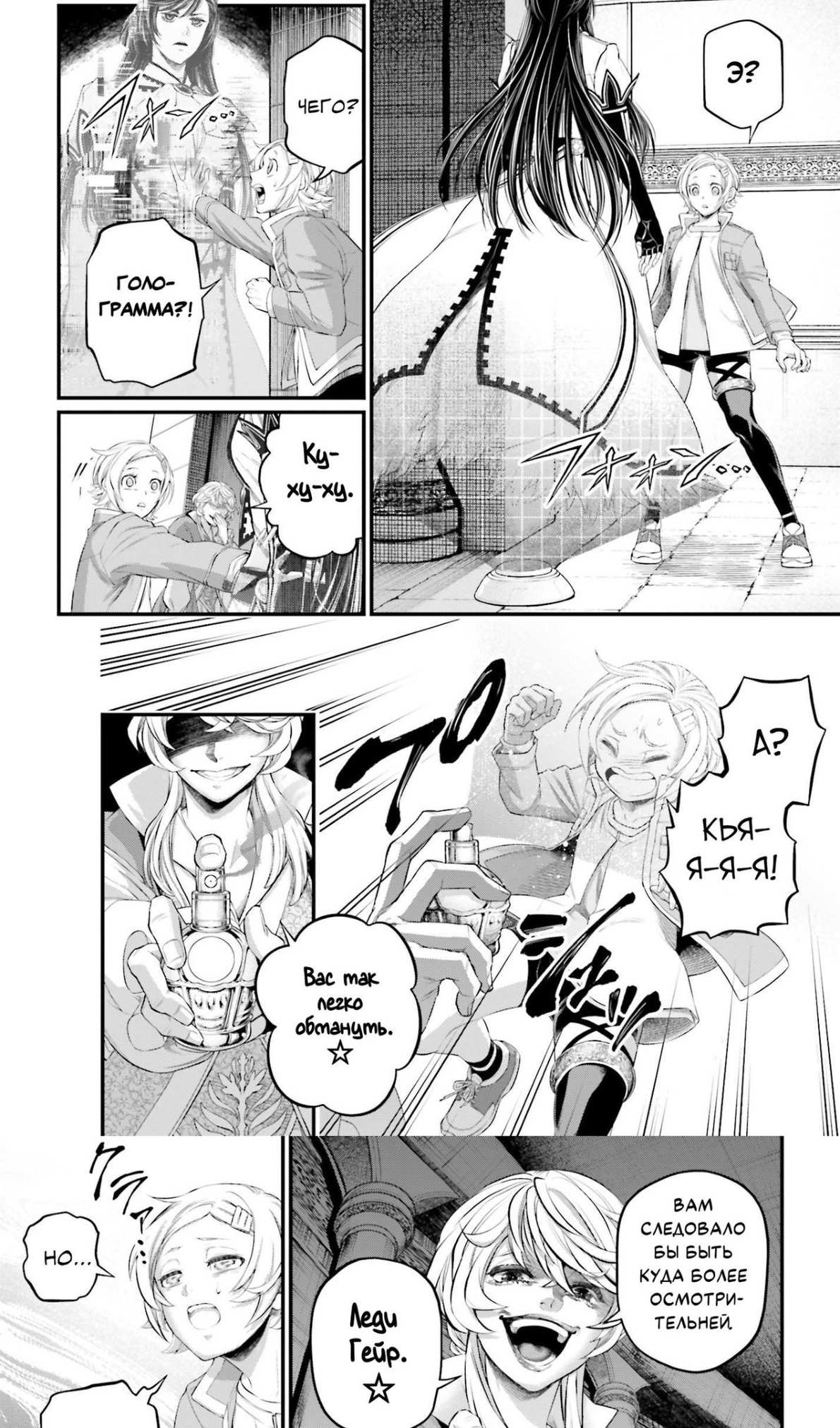 Страница 23 главы 96 манги Повесть о Конце Света / Record of Ragnarok